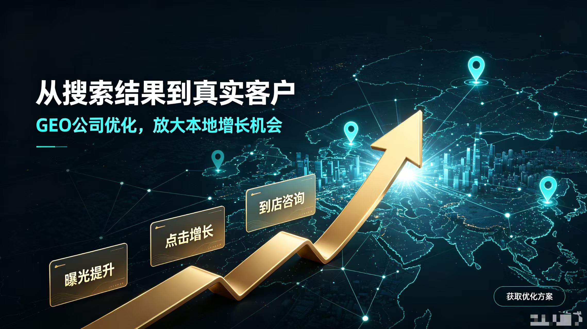 一站式数字营销GEO优化方案怎么选？2026年企业核验指南